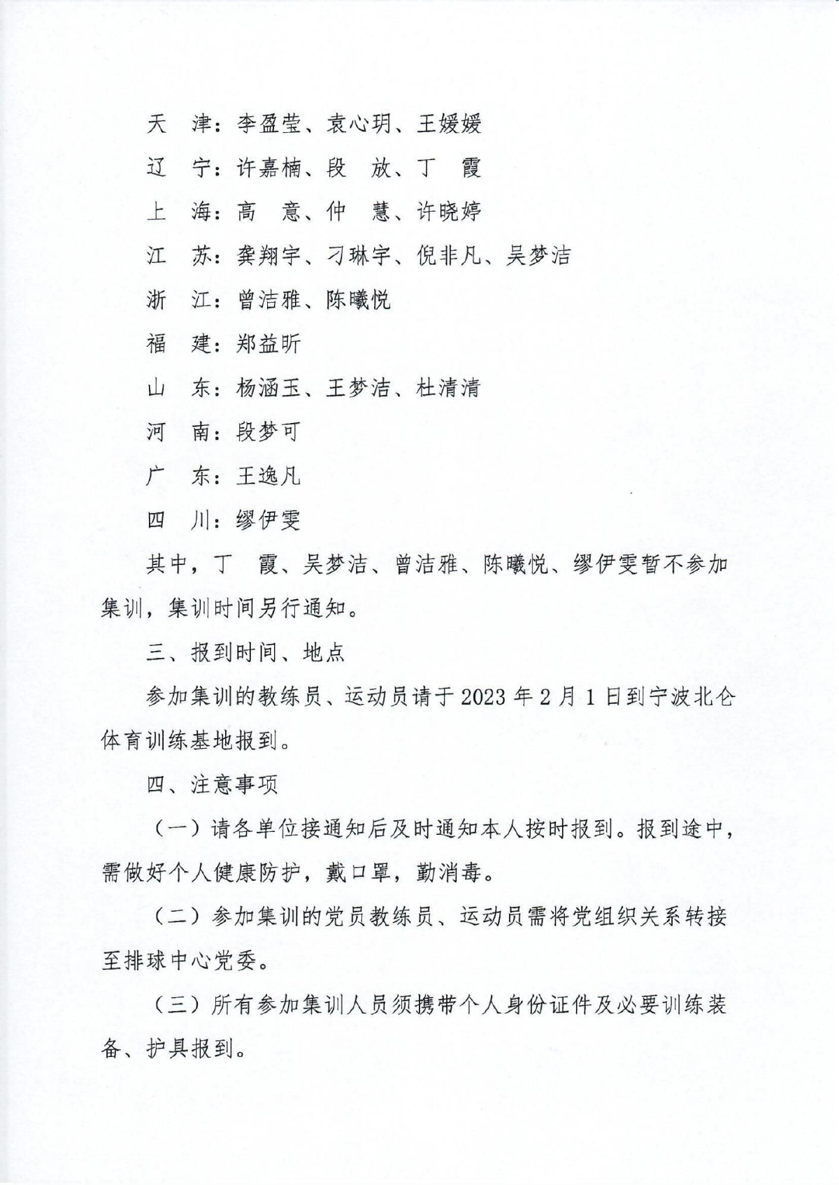 李盈莹、袁心玥领衔中国女排2023年集训名单:核