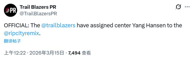 杨瀚森被下放G联赛混音队 开拓者期待技术天赋转