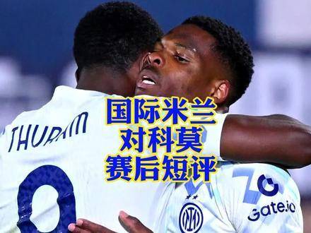 国米经典远射集锦回顾 战术艺术引热议